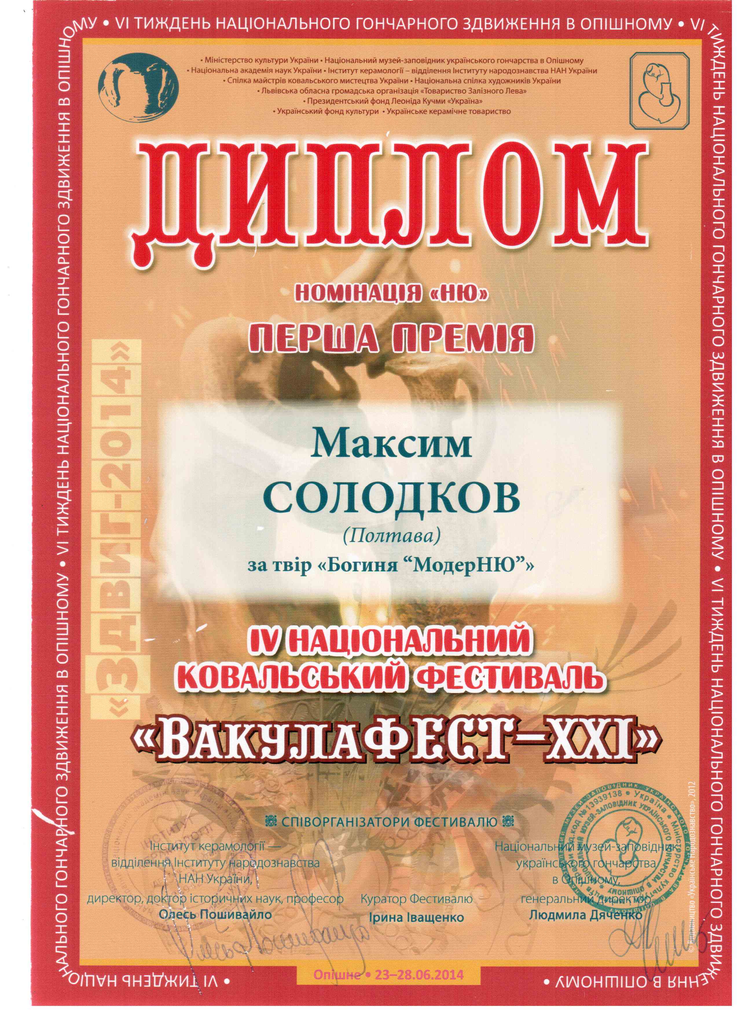 Студія художнього кування «Стиль» в Полтаві: дипломи та нагороди Студія художнього кування «Стиль» в Полтаві: дипломи та нагороди