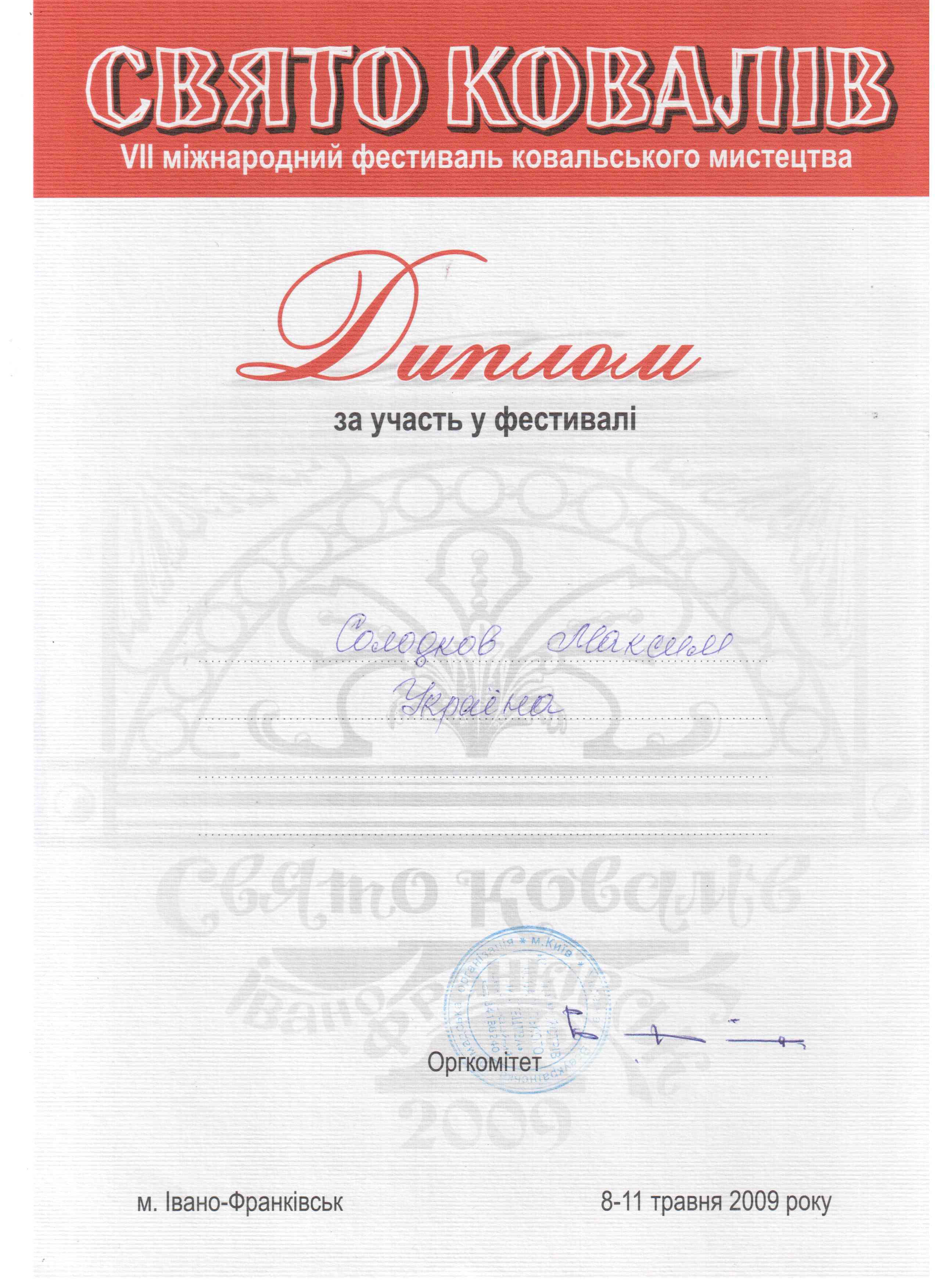 Studio of artistic forging Style in Poltava: diplomas and awards