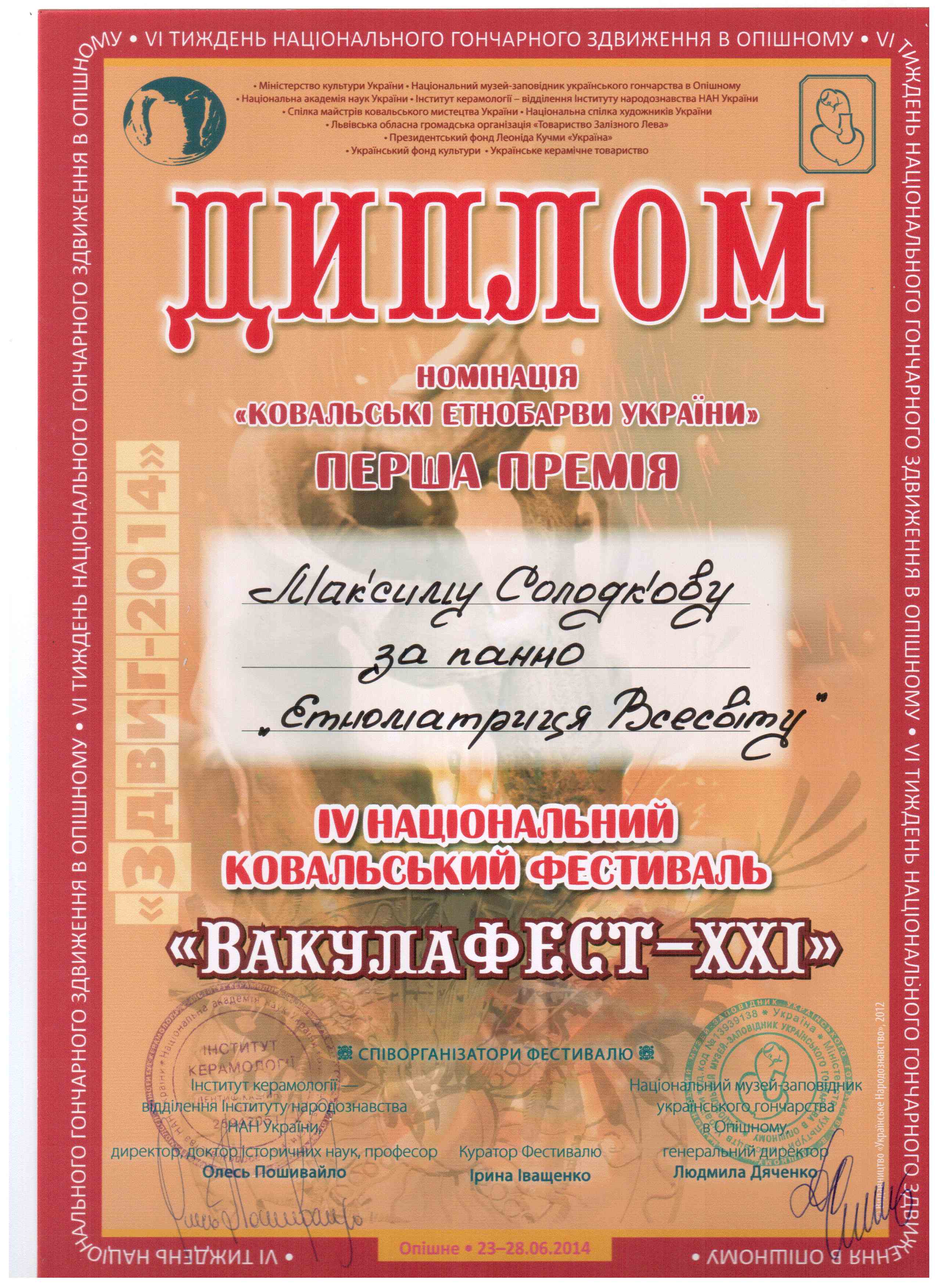 Студія художнього кування «Стиль» в Полтаві: дипломи та нагороди Студія художнього кування «Стиль» в Полтаві: дипломи та нагороди